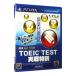 【PSVita】 TOEIC TEST 実戦特訓の商品画像