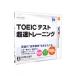 3DS|TOEIC(R) тест супер скорость тренировка 