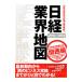  Nikkei промышленные круги карта Kansai сборник 2012-2013| Япония экономика газета фирма 