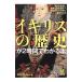  Англия. история .2 час . понимать книга@| история. загадка ....[ сборник ]