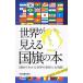 мир . видно национальный флаг. книга@| новый национальный флаг приятный .