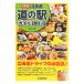  решение версия Hokkaido дорожная станция гид 2012-13| круг . один Saburou 