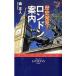  история обнаружение! London путеводитель | лес правильный человек (1975~)