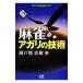  маджонг a канава. технология | Seto медведь Naoki 
