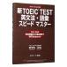  новый TOEIC TEST грамматика английского языка * язык . Speedmaster | дешево Kawauchi ..