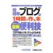 超簡単ブログを１時間で作る本／中村有里