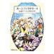  Rune Factory 4 официальный Perfect гид | Enterbrain 
