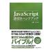 ＪａｖａＳｃｒｉｐｔ逆引きハンドブック／古【ハタ】一浩