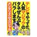 テレビでやってた人気マジックのタネぜんぶバラしますメンタリズムスペシャル／鉄人社