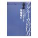 アグルーカの行方／角幡唯介