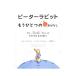  Peter Rabbit уже один. .. нет |ThompsonEmma