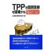 TPP. страна . медицинская помощь . поломка . делать | Kyoto (столичный округ) гарантия . ассоциация 