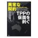  странный договор -TPP. маска . шелушение .-| Joan *kerusi-[ сборник работа ]
