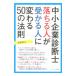 консультатнт по управлению малым и средним предприятием падает человек .... человек изменяется 50. закон .| Iwata . большой 