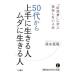 50 плата из хорошо сделанный . сырой .. человек, напрасно сырой .. человек | Shimizu Yoshinori 