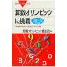  арифметика Olympic . пробовать *08~*12 года выпуск | арифметика Olympic комитет 