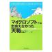 マイクロソフトでは出会えなかった天職／ＷｏｏｄＪｏｈｎ