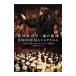 DVD|.. Kawauchi .: душа. . закон HIROSHIMA×reki M 