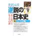  обратный мнение. история Японии 16| Izawa Motohiko 