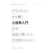 アウトラインから書く小説再入門／ＷｅｉｌａｎｄＫ．Ｍ．の画像