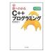 猫でもわかるＣ＋＋プログラミング／粂井康孝