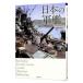  японский армия .120 военный корабль | история .. клуб [ сборник работа ]