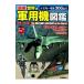  сильнейший мир. военный самолет иллюстрированная книга | Sakamoto Akira 