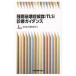 опухоль .... группа (TLS) медицинская руководство | Япония . пол опухоль ..