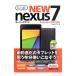 Ｇｏｏｇｌｅ ＮＥＷ ｎｅｘｕｓ ７オーナーズブック／Ｓｔｕｄｉｏノマド