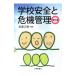  школа безопасность . антикризисное управление |.. правильный .