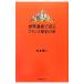  World Heritage ... Франция история. .| Matsumoto . 2 