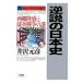 逆説の日本史 ２０／井沢元彦