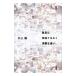 . человек. . удача не доверие . выбрать.| Murakami Ryu 