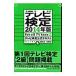  телевизор сертификация официальный текст 2014 год версия VOLUME1| Tokyo News сообщение фирма 