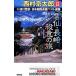  10 Цу река . часть Япония длина . длина . лучший выбор сборник 31| Nishimura Kyotaro 