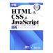 詳解ＨＴＭＬ＆ＣＳＳ＆ＪａｖａＳｃｒｉｐｔ辞典／大藤幹