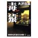  Shinjuku .(2)-..-[ новый оборудование версия ]| Oosawa Arimasa 