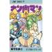  Kinnikuman 47|.. Tama .