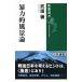 . сила . пейзаж теория | Takeda .(1958~)