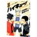  Haikyu!!!! шоу setsu van!! 3| старый . весна один 
