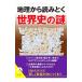  география из считывание .. мировая история. загадка | история. загадка изучение .