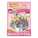  Tokyo Disney Land Tokyo Disney si- родители .. приятный секрет. путеводитель (2014-2015) park внутри новый плата модифицировано . версия | три лет книги 