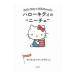  Hello Kitty. колено che сильно сырой .. поэтому . важный ..| утро день библиотека редактирование часть [ сборник ]