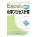 Excel. непринужденно химия процесс счет |. восток глава 
