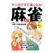  manga (манга) . сразу сильно становится! маджонг введение | Япония Pro маджонг полосный .