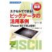 エクセルでできる！ビッグデータの活用事例／日本マイクロソフト株式会社