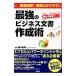 最強のビジネス文書作成術／藤木俊明