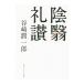 ....| Tanizaki Jun'ichiro 
