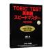 TOEIC TEST английское слово Speedmaster NEW EDITION|. -слойный .