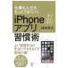 ソーシャルおじさんのｉＰｈｏｎｅアプリ習慣術／徳本昌大